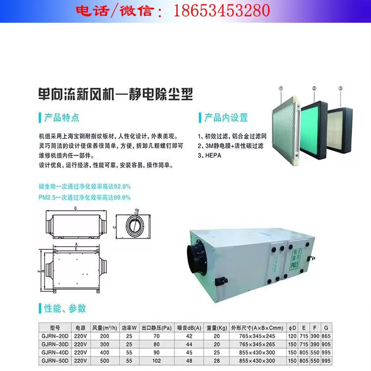 單向流凈化新風(fēng)機(jī) 單向流凈化新風(fēng)機(jī)